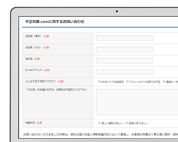 お問い合わせする