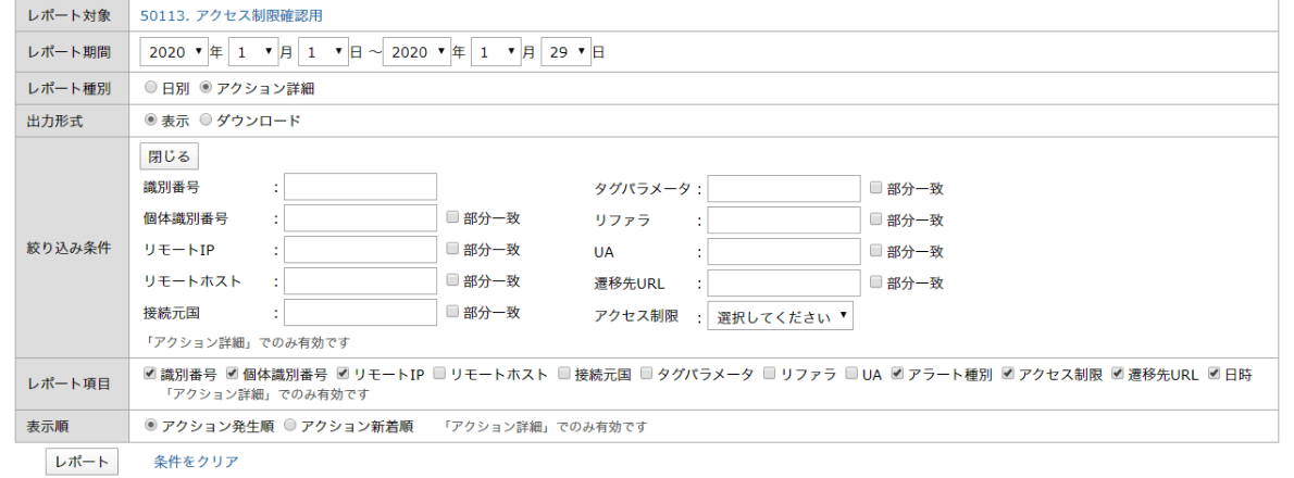 アクセス制限