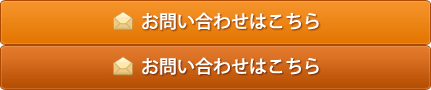お問い合わせはこちら